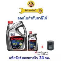 ราคา ส่งไว | ใหม่ | ของแท้ น้ำมันเครื่อง ปตท PTT Dynamic Commonrail 10W-30 10W30 ดีเซล กึ่งสังเคราะห์ (1735418665141699977)