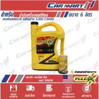 ราคา PULZAR LONGLIFE GOLD น้ำมันเครื่อง เพาว์ซ่าร ลองไลฟ์โกลด์ ดีเซล เกรดธรรมดา 20W50 6ลิตร ฟรี!หัวเชื้อ (1735416666619676599)