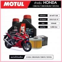 ราคา ขาย น้ำมันเครื่อง มอเตอร์ไซค์ ฮอนด้า HONDA CBR300R MOTUL 3000 Plus 4T 10W40 1 ลิตร 2 กระปุก+กรอง 1 ลูก (1733299738007143668)