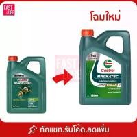 ราคา น้ำมันเครื่อง เบนซิน CASTROL MAGNATEC 10W40 (4L) (1734565994738714156)