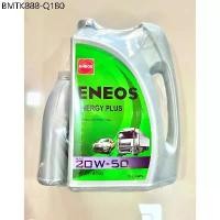 ราคา ENEOS ENERGY PLUS 20W-50 น้ำมันเครื่อง 7 ลิตร (1734853826217542819)
