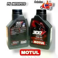 ราคา น้ำมันเครื่อง ยี่ห้อโมตุล MOTUL V300 สูตรใหม่ สังเคราะห์แท้ 100% สำหรับมอเตอร์ไซค์ 10W-40 15W-50 ขนาด 1L. (1735471824997091111)
