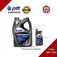 ราคา น้ำมันเครื่อง ปตท PTT Performa NGV เพอร์ฟอร์มา เอ็นจีวี 10W-40 ขนาด ลิตร แถมฟรี (1733680161640907834)