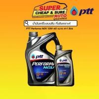 ราคา PTT ปตท เพอร์ฟอร์มา NGV น้ำมันเครื่อง เบนซิน กึ่งสังเคราะห์ 10W40 ขนาด 4+1 ลิตร (1733659656284440245)