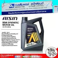 ราคา น้ำมันเครื่อง เบนซิน AISIN econ TECH+ SAE10W-40 ขนาด ลิตร น้ำมันเครื่องเบนซิน ไอชิน Semi-Synthetic (1734781102084294016)