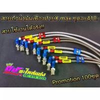 ราคา สายระบายไอ + จุกอุด 1 ชิ้นสายระบายไอน้ำมันเครื่อง Samco 16mm. สายระบายไอน้ำมัน จุกอุุดสายถัก น้ำมันเครื่อง สายอุดน้ำมันเครื่อง สายเฟืองท้าย ตรงรุ่น x-max สายอย่างดี Morinแท้ ราคาถูก (17352019702576923
