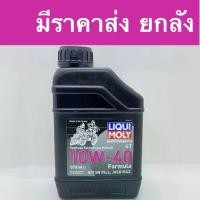 ราคา น้ำมันเครื่อง LIQUI MOLY 10W40 4T 0.8 ลิตร สำหรับรถ 4 จังหวะ เวฟ สกูปี้ ฟีโน่ HONDA WAVE, SCOOPY, FINO (1735169357601277462)