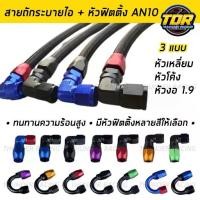 ราคา สายถักระบายไอ สายระบายไอ น้ำมันเครื่อง สายถักอย่างดี พร้อมหัวฟิตติ้ง An10 ทนความร้อนสูง (1735373090613397435)