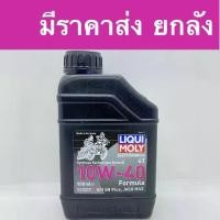 ราคา น้ำมันเครื่อง LIQUI MOLY 10W40 4T 0.8 ลิตร สำหรับรถ 4 จังหวะ เวฟ สกูปี้ ฟีโน่ HONDA WAVE,SCOOPY,FINO (1732754343639549862)
