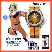 ราคา ฟิล์มกระจก ฟิล์มกันรอย สำหรับ นาฬิกา SEIKO 5 Sports NARUTO & BORUTO Limited Edition (NARUTO) SRPF70K แบบกระจกเรียบ ยึดรูปแบบเดียวกัน (1734962276147823767)