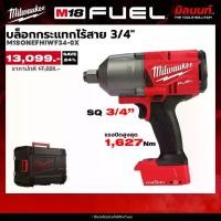 ราคา Milwaukee - M18ONEFHIWF34-0X บล๊อคกระแทกไร้สาย18โวลท แรงบิด 1627 N เชื่อมต่อ ONE-KEY (เครื่องเปล่า) (1734209774614906744)