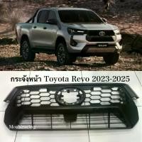 ราคา กระจังหน้า หน้ากระจัง Toyota revo z-edition ปี2023 2024 2025 รีโว่ (1735113250158249526)