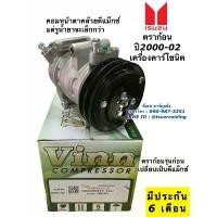 ราคา คอมแอร์ อีซูซุ ดราก้อนอาย คาร์โซนิค 1999-01 (0294 Vinn Dragoneye 2ร่อง) ก่อนดีแม็ก Isuzu dragon อิซูซุ ดราก้อน Calsonic (1735537215269734176)