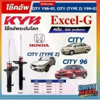 ราคา KYB โช๊คอัพ Excel-G สำหรับ HONDA CITY โช้ค ฮอนด้า ซิตี้ TYPE Z EXCEL-G ปี 1996-2002 (1734498627346466037)