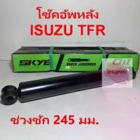 ราคา โช๊คอัพหลัง ยี่ห้อ KAYABA รุ่น ISUZU TFR Dragon-Eye 2WD Rodeo,4WD (แบบน้ำมัน) KA-1030 *** ราคาต่อ คู่ (1735121916093040612)