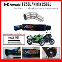 ราคา ที่นิยมมากที่สุด สลิปออน Kawasaki Z 250L/Ninja 250 SL วัสดุแสตนเลสเกรด304 + ปลายท่อ King Drag ฟรีแคทลดเสียง (1732487170307688125)