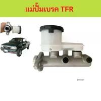 ราคา แม่ปั๊มเบรค มังกร ISUZU TFR 15/16 DRAGON EYE แม่ปั๊มเบรค แม่ปั้มเบรค (1735427842379646743)
