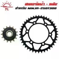ราคา JT สเตอร์หน้า-หลัง NINJA-250/300,Z-250/300 สเตอร์นินจา (520) 15T+42T พระอาทิตย์ ประดับ ยนต์ (1734699085602260507)