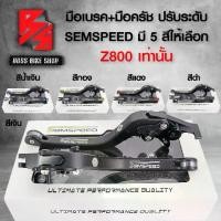 ราคา มือเบรค CNC สําหรับรถมอเตอร์ไซค์Z800 Brake Lever (Adjustable to 6 Levels), Cannot Be Used with Other Models, Brake Lever + Clutch Lever (Foldable) Z-800, Cnc Work, 100% Genuine, (1734456598720120118)