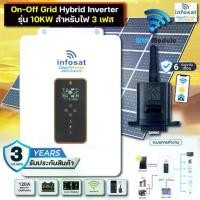 ราคา Inverter On-Off Grid Hybrid Inverter 10KW รุ่น NMS-10KW-3P สำหรับไฟ 3 เฟส พร้อมเสาไวไฟ (1731437208182295395)