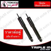 ราคา โช้คอัพ (Shock-up)TOKICO โช๊คอัพหน้า COMMUTER/VENTURY ปี 2005-ON คอมมูเตอร์/แวนทูรี่ ปี2005-ปัจจุบัน (ซ้าย/ขวา) (E3803)**ราคาต่อคู่** *สินค้ารับประกัน 1 ปี*. (1734560312942560451)