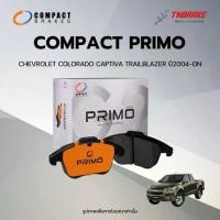 ราคา ✍COMPACT PRIMO DPX ผ้าเบรคหน้า-หลัง CHEVROLET COLORADO CAPTIVA TRAILBLAZER ปี2004-ON ผ้าเบรก เชฟโรเลต✶ (1735383307570284219)