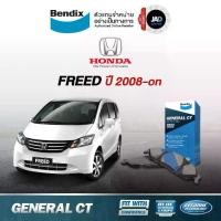 ราคา ผ้าเบรค HONDA FREED ปี 2008-on ล้อ หน้า หลัง ผ้าเบรครถยนต์ ฮอนด้า ฟรีดผ้า ดิสเบรค Bendix แท้ (1735456902723110250)