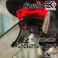 ราคา ท้ายสั้น SK PROJECT KAWASAKI Z900 ปี2025-ON ของใหม่ ส่งไว!! SP.BIKE (1734567990878897586)