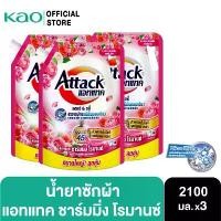 ราคา [แพ็ค3] Attack Charming Romance concentrated liquid 2100ml. แอทแทค ชาร์มมิ่ง โรมานซ์ สูตรน้ำ 2100 มล. คําแนะนําผลิตภัณฑ์ใหม่ของเดือนนี้ (1734800892775925413)