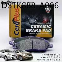 ราคา ผ้าเบรค CeraPlus NISSAN March 2012-ON Almera 2014-2019 ผ้าเบรคเซรามิค (1734677014141830737)
