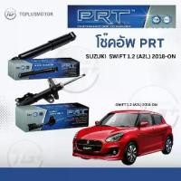 ราคา โช๊คอัพ ยี่ห้อ PRT รุ่น SUZUKI Swift 1.2 (A2L) 18-on (1734414329956632437)
