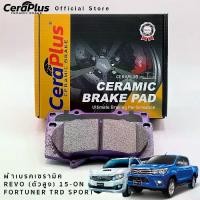ราคา ผ้าเบรค CeraPlus TOYOTA REVO (ตัวสูง) 2015-ON TOYOTA FORTUNER TRD SPORTIVO 2009-2014 ผ้าเบรคเซรามิค (1730962702171146393)
