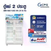 ราคา S-Cool ตู้แช่ 2 ประตู SM-HA112C-V4 ขนาด 27.6 คิว 781 ลิตร ประหยัดไฟ ระบบ No Frost ควบคุมดิจิทัล ราคาพิเศษ ส่งฟรี (1733145766749374184)