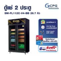 ราคา รุ่นพิเศษ S-Cool ตู้แช่ 2 ประตู กระจกใส ไร้ขอบ SM-FL112C-V4-BB ขนาด 27.6 คิว 781 ลิตร ประหยัดไฟ ระบบ No Frost ราคาพิเศษ ส่งฟรี (1733204515080210152)