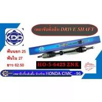 ราคา เพลาขับทั้งเส้น เพลาเส้น KDD รุ่นรถ ฮอนด้า ซิวิค HONDA CIVIC ปี 1996-1999 NO V-TEC (1734797048645322359)