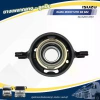 ราคา ลูกยางเพลากลาง ISUZU ROCKY270 65 MM แบรนด์ NKN No.0209-0161 (1735081689621563119)