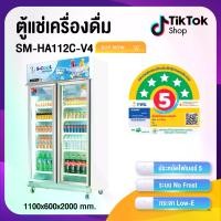 ราคา S-Cool ตู้แช่ 2 ประตู ของแท้100% SM-HA112C-V4 ขนาด 27.6 คิว 781 ลิตร ประหยัดไฟ ระบบ No Frost ควบคุมดิจิทัล ราคาพิเศษ ตรงจากโรงงาน ส่งฟรี (1733568772410737930)