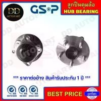 ราคา GSP ลูกปืนดุมล้อหลัง TOYOTA COROLLA ALTIS /08-13 E140-E150 No-ABS ไม่มีเอบีเอส (9400093) **ราคาต่อข้าง** (1733133643013588092)
