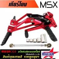 ราคา เกียร์โยง MSX / DEMON มีพักเท้าหลัง งาน CNC สวยเนี๊ยบ ผลิตจากอลูมิเนียมเกรด A อย่างดี ทำสี Anodized สีสวย แข็งแรง ทนทาน คําแนะนําผลิตภัณฑ์ใหม่ของเดือนนี้ (1735475880038270972)
