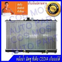 ราคา หม้อน้ำมิตซูบิชิ แลนเซอร์ ซีเดีย เกียร์ออโต้ Mitsubishi Lancer Cedia AT ความหนา 16 mm. (NO.133) แถมฟรี!! ฝาหม้อน้ำ (1735287313427105259)