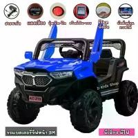 ราคา ฮอต J7รถแบตเตอรี่เด็ก รถจีฟเด็ก หน้า BMW รถเด็กนั่งทรงจี๊ป 5 มอเตอร์ ขับเคลื่อน 4 ล้อ No.21267 (1735025502549280129)