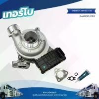 ราคา เทอร์โบ CHEVROLET CAPTIVA 2.0 VG แปรผัน+มอเตอร์ ไม่เลี้ยงน้ำ แบรนด์ TSA No.0210-0169 (1732410613594096733)