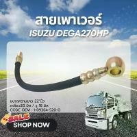 ราคา สายเพาเวอร์ ISUZU DECA270 NO.1-09364-520-0 คําแนะนําการขายที่ร้อนแรงในเดือนนี้ (1735386506081044472)