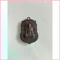 ราคา NO.1455 เหรียญเสมาพระอาจารย์เฉลิม รุ่น 1 วัดเนินม่วง ตำบลธรรมเสน อำเภอโพธาราม จังหวัดราชบุรี พ.ศ.2522 เนื้อทองแดง จัดส่งที่รวดเร็ว (1735524819408488278)