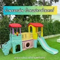 ราคา สไลเดอร์บ้านปราสาท (ขนาดใหญ่) บ้านสไลเดอร์ บ้านของเล่น บ้านปราสาท2ชั้น ของเล่นสนาม No.8231AB (1732621785181685077)