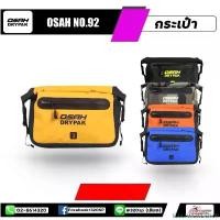 ราคา กระเป๋าคาดเอวกันน้ำ 100% OSAH DRYPAK ส่งไว NO.92 COD (1733815277201556954)