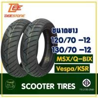 ราคา ยาง Deestone, ยางหน้า 120/70-12, ยางหลัง 130/70-12 สำหรับ Msx / Ksr / Q-Bix / Vespa / Demon (1735078724762634109)