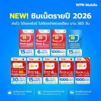ราคา [BCD] สินค้าขายดี ซิมเทพ รายปี ซิมเน็ต ซิมรายปี ค่ายTRUE DTAC Thunder My ซิมเทพเน็ตรายปี พร้อมโทรฟรี ซิม5G สินค้ามีรับประกัน ออกใบกำกับภาษี จัดส่งฟรี ส่งเร็ว ส่งไว ซิมการ์ดและอุปกรณ์เสริม WPN MOBILE (