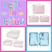 ราคา แท้ 100% กระเป๋าจัดระเบียบ Sanrio กระเป๋าเดินทาง กระเป๋าซิป My Melody (1735250673233069247)