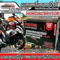 ราคา [พร้อมส่ง] แบตเตอรี่ Honda CBR150R ทุกรุ่นทั้งตัวหัวฉีดและรุ่นคาร์บูเรเตอร์ ฮอนด้า ซีบีอาร์150อาร์ ทุกรุ่น HERO (12V 5Ah) (1735363694285653640)